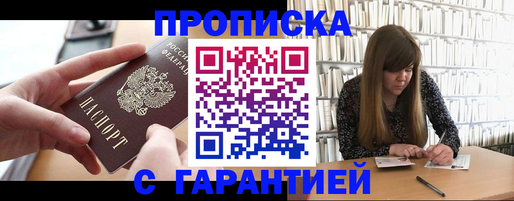 купить прописку в Михайлове